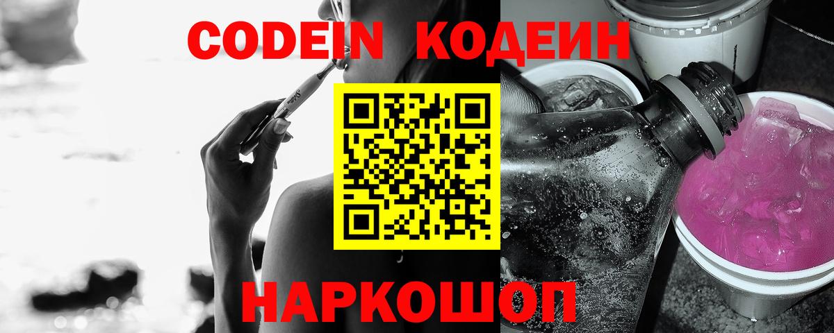Кодеиновый сироп Lean напиток Lean (лин) Южноуральск