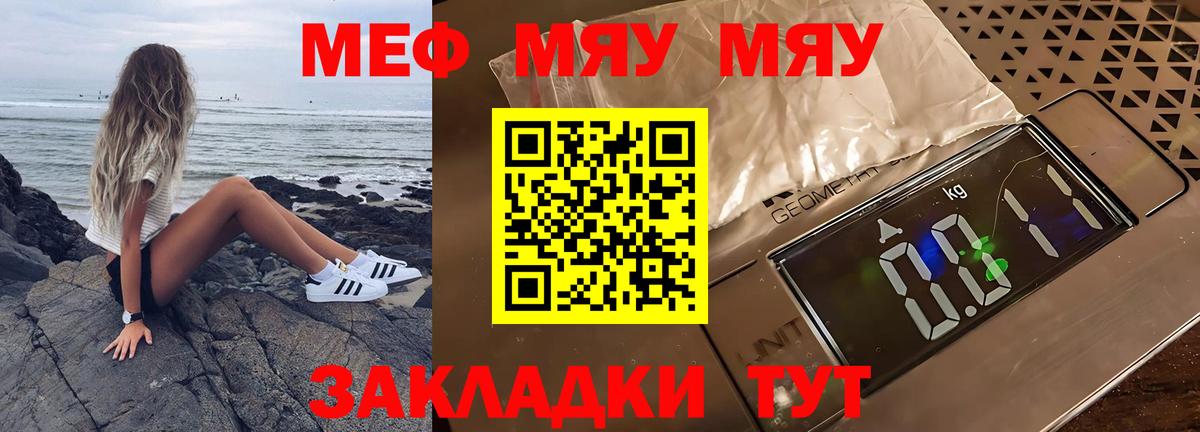 Меф мяу мяу кристаллы Южноуральск